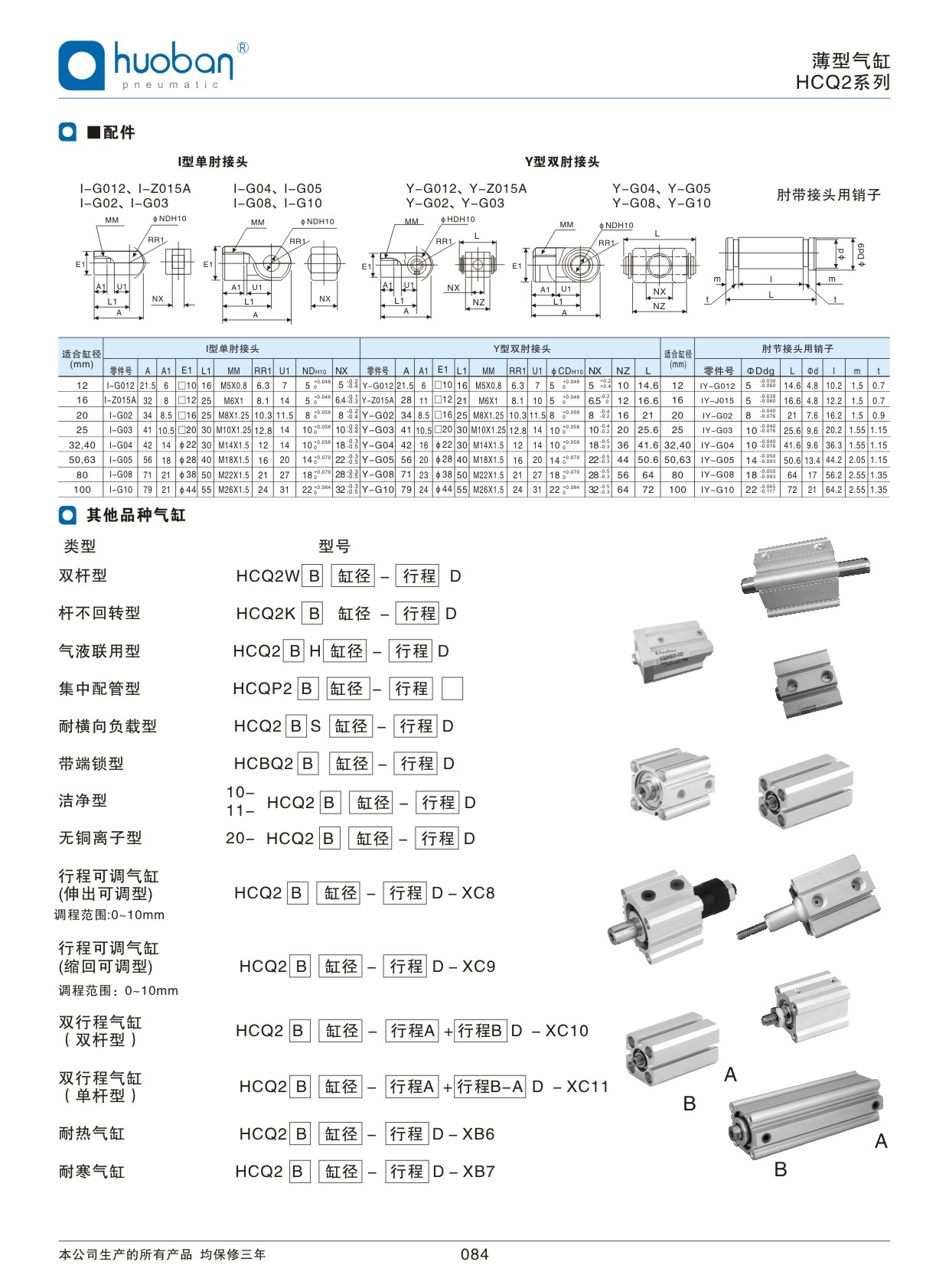 HCQ2薄型氣缸，標準型